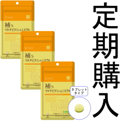 【定期購入】【送料無料】■メール便■AFC30日分 補うマルチビタミン&ミネラル×3袋セット