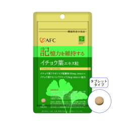 【送料無料】■メール便■AFC【機能性表示食品】30日分 イチョウ葉エキス粒