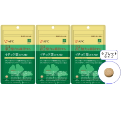 【送料無料】■メール便■AFC【機能性表示食品】30日分 イチョウ葉エキス粒×3袋セット