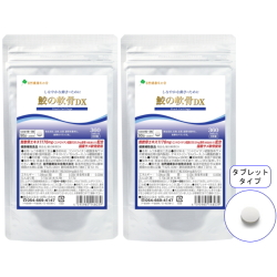 【送料無料】徳用90日分 鮫の軟骨DX／2袋セット