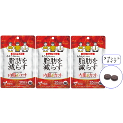 【送料無料】■メール便■やわた【機能性表示食品】20日分 内脂カット×3袋セット