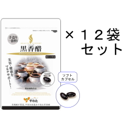 【送料無料】やわた 30日分 黒香醋×12袋セット