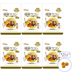 【送料無料】■メール便■やわた 30日分 琉球ウコン×6袋セット