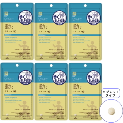 【送料無料】■メール便■AFC15日分 動くロコモ×6袋セット