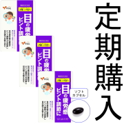 【定期購入】【送料無料】■メール便■やわた【機能性表示食品】30日分 北の国から届いたブルーベリー×3袋セット