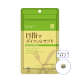 【送料無料】■メール便■AFC50日分 目指すダイエットサプリ