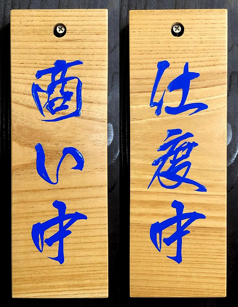 青木麻捺也　レア物　リーバイス　木調　看板　パネル　販促　非売品　店頭飾り 店舗看板 ハンドメイド 木製看板｜木製看板のGLITZ-GLITZ