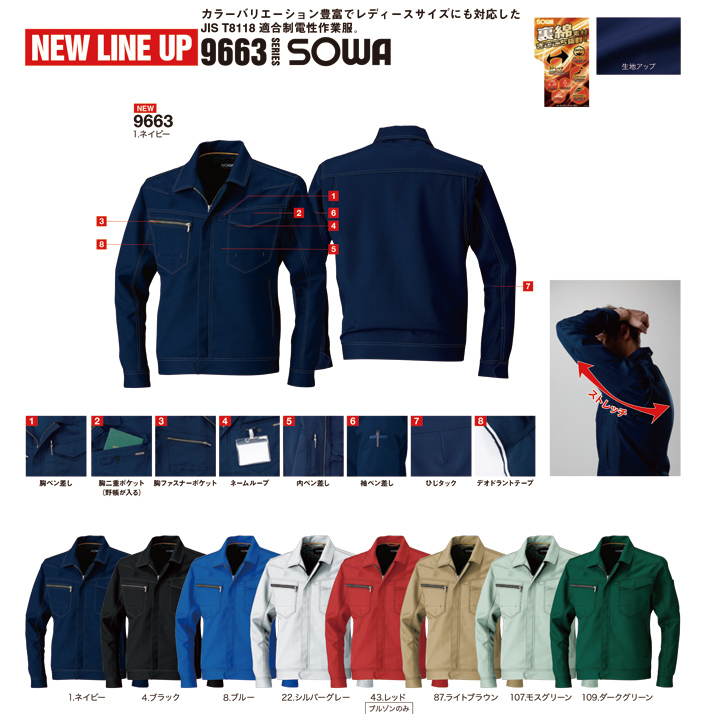 【日本製ストレッチ素材】SOWA9663　長袖ブルゾン