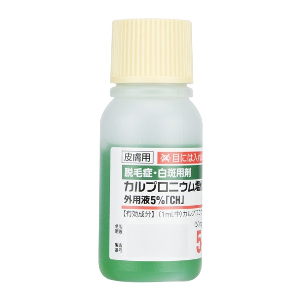 カルプロニウム塩化物外用液5%30ml