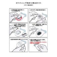 LEDライト使用説明書