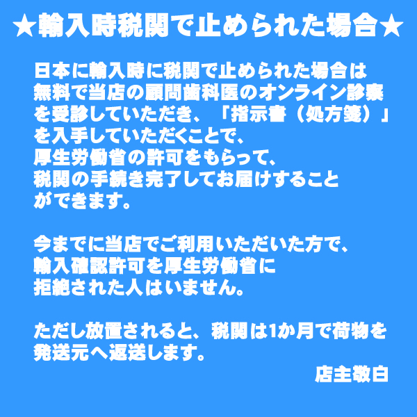 歯の美白剤の輸入税関2