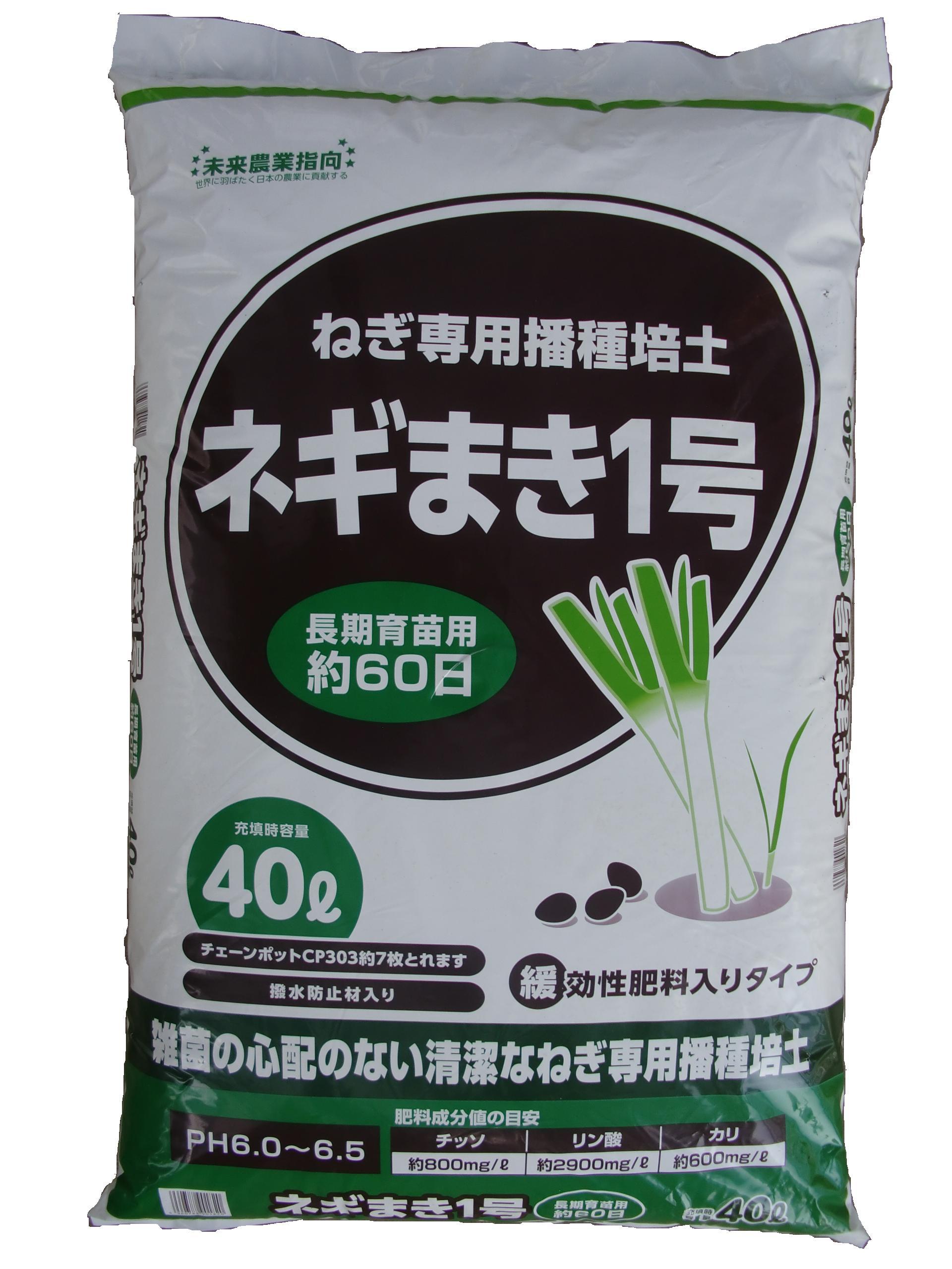 ネギまき1号　40L