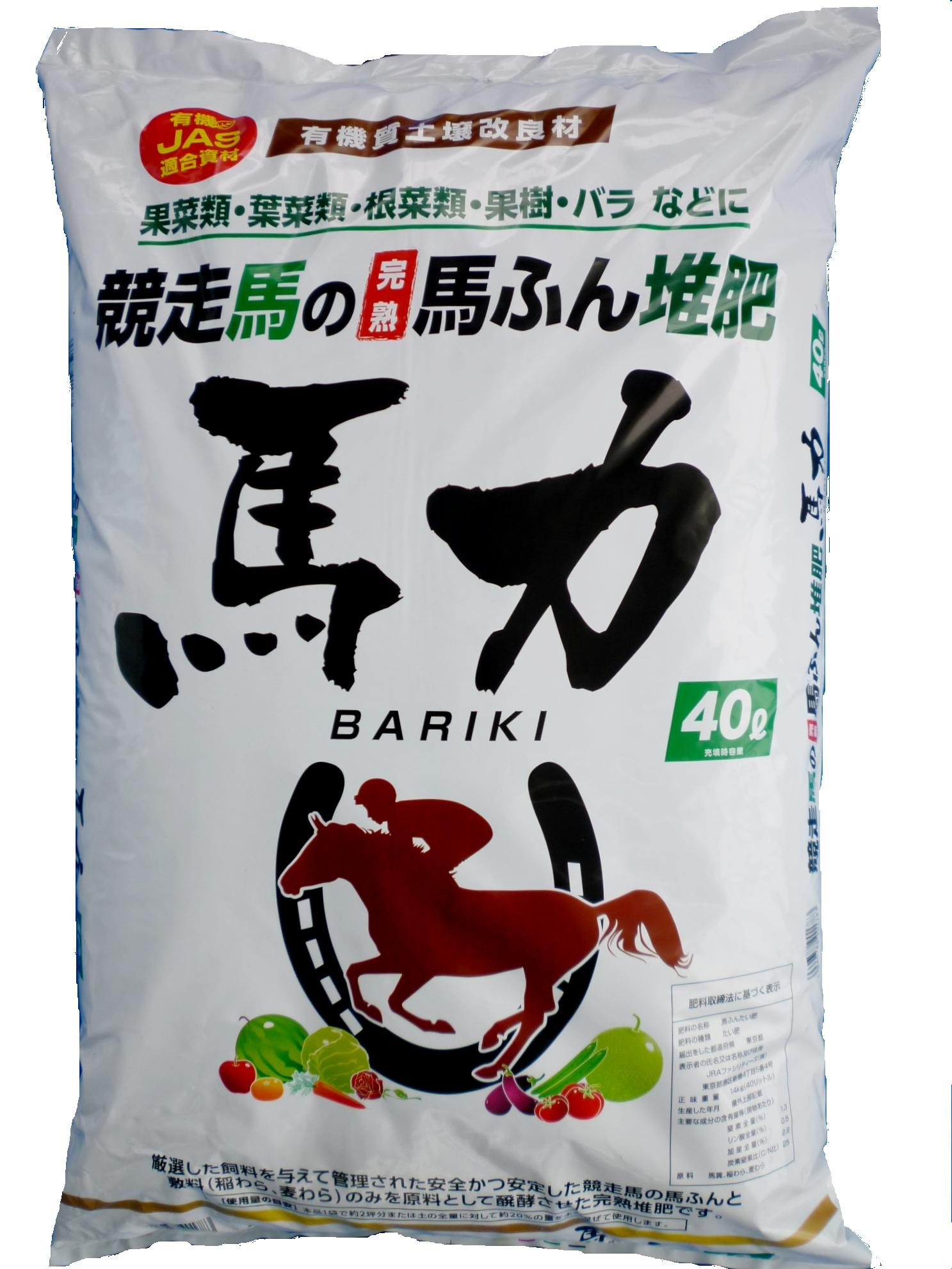 競走馬の馬ふん堆肥　馬力　40L
