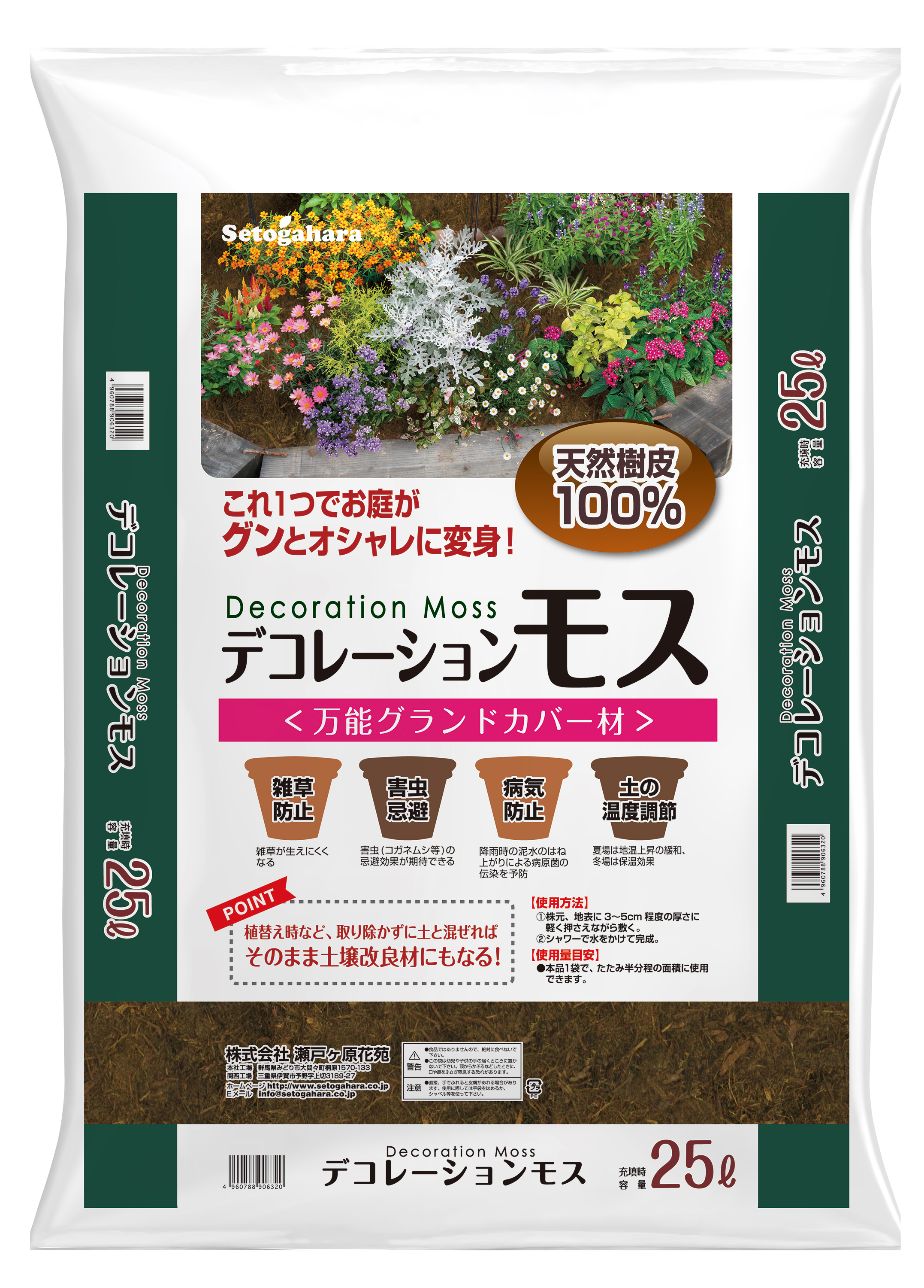 デコレーションモス　25L【送料無料】