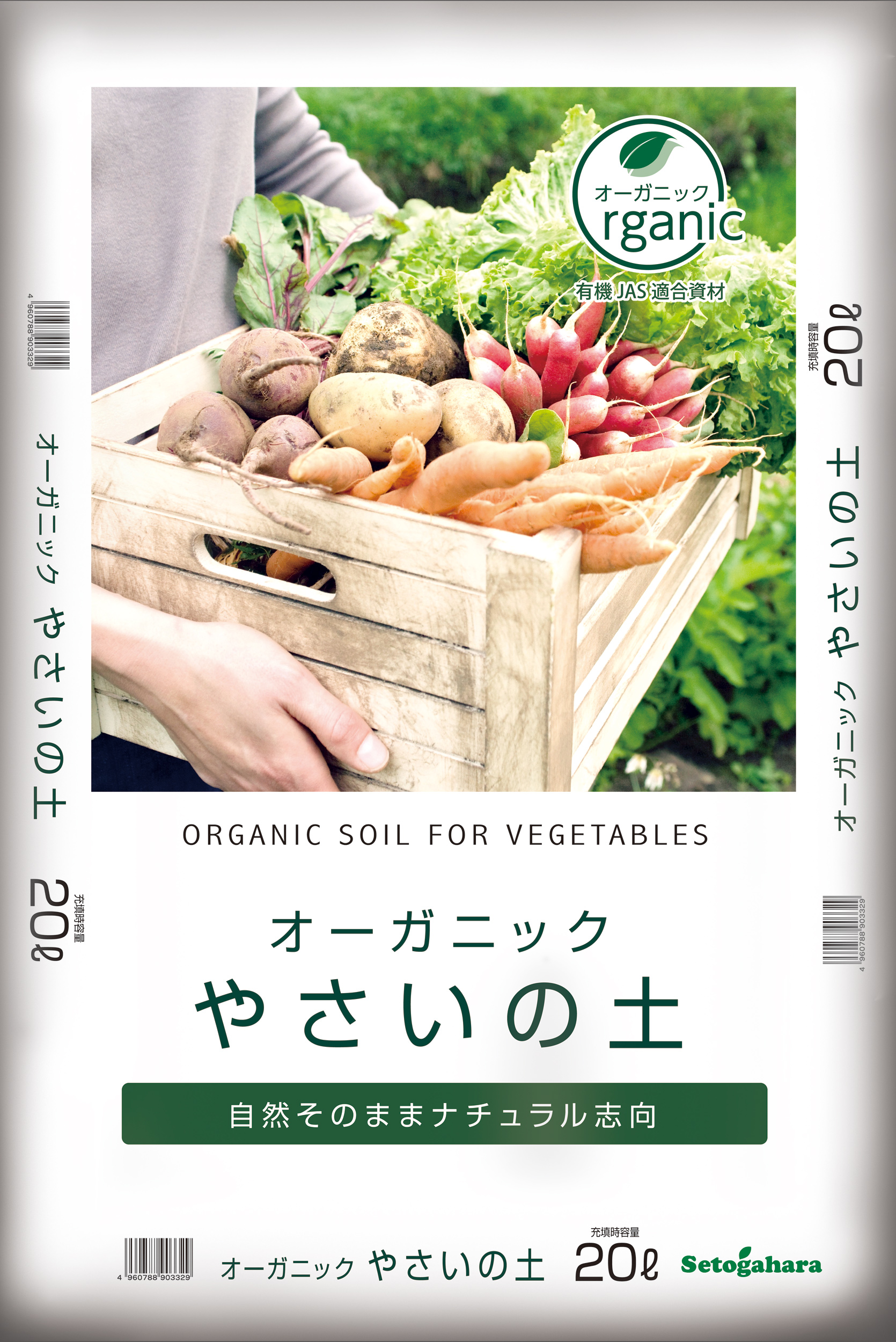有機野菜をつくる土 １４l 有機の土 家庭菜園 肥料なし 有機栽培 培養土 野菜用 オーガニック 無施肥 野菜の土 無添加 ３袋