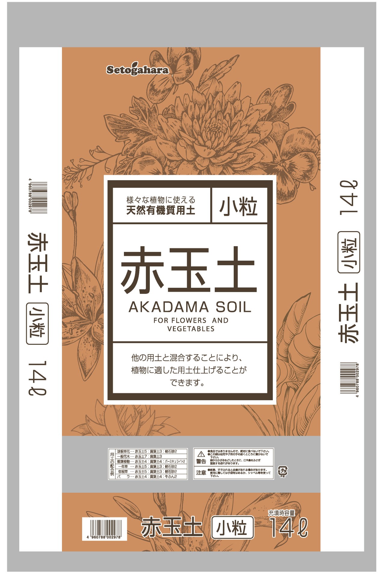 赤玉土　小粒　１４リットル『送料無料！』