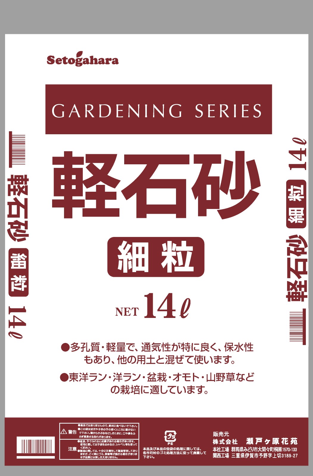 軽石砂 細粒 14L