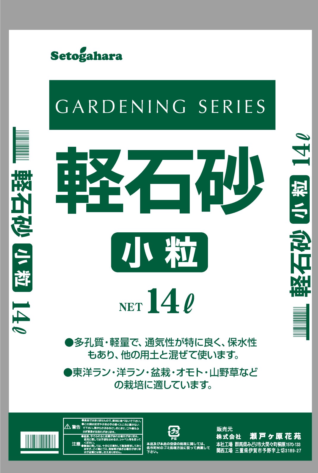 軽石砂 小粒 14L