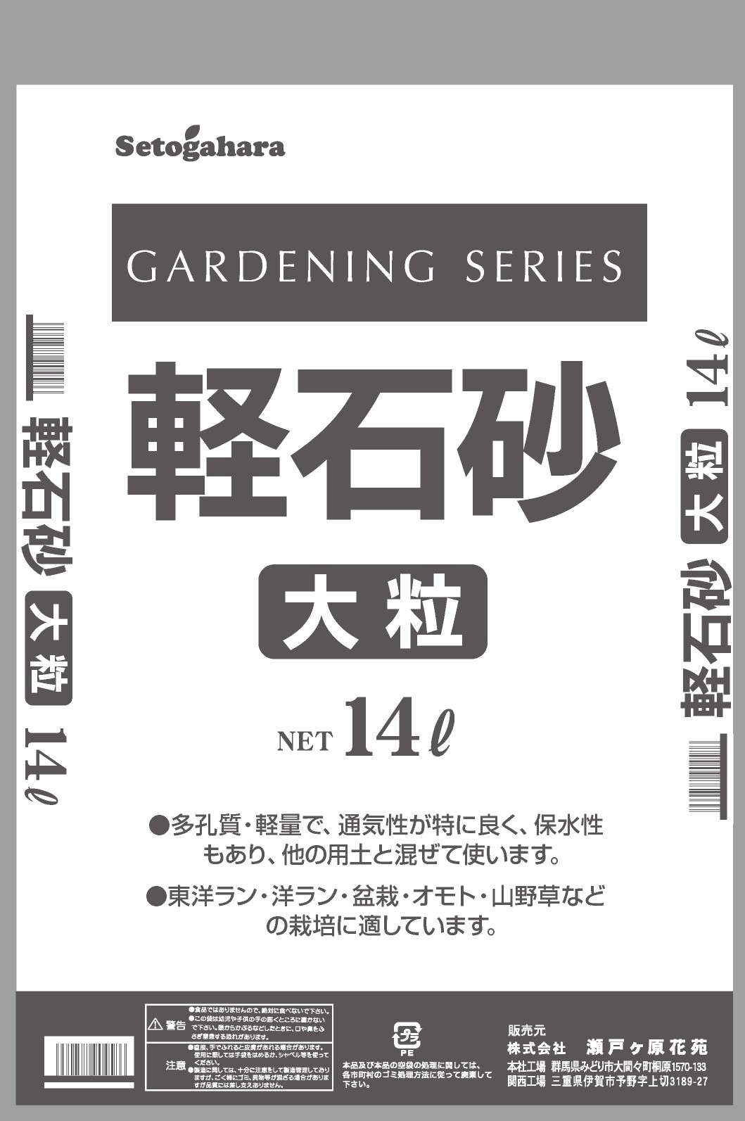 軽石砂 大粒 14L