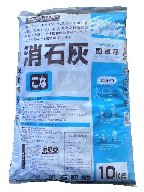 消石灰　１０ｋｇ×２袋　送料無料！お得な２袋セット