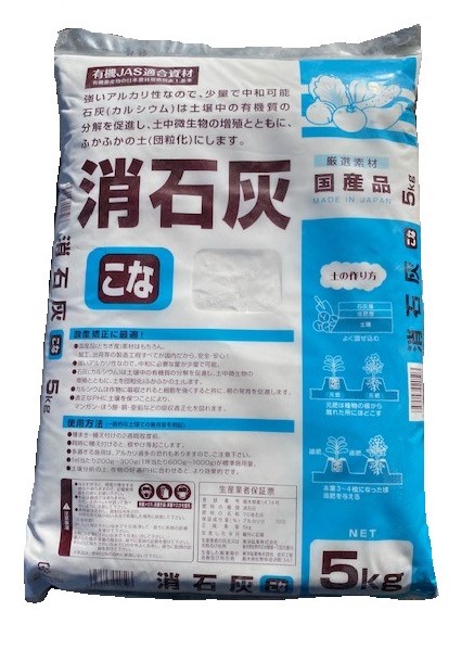 消石灰　５ｋｇ×３袋【送料無料！お得な３袋セット】