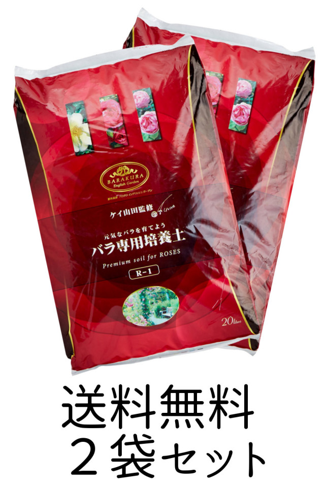 ケイ山田バラ　20L×2袋