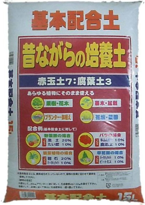 昔ながらの培養土　15L