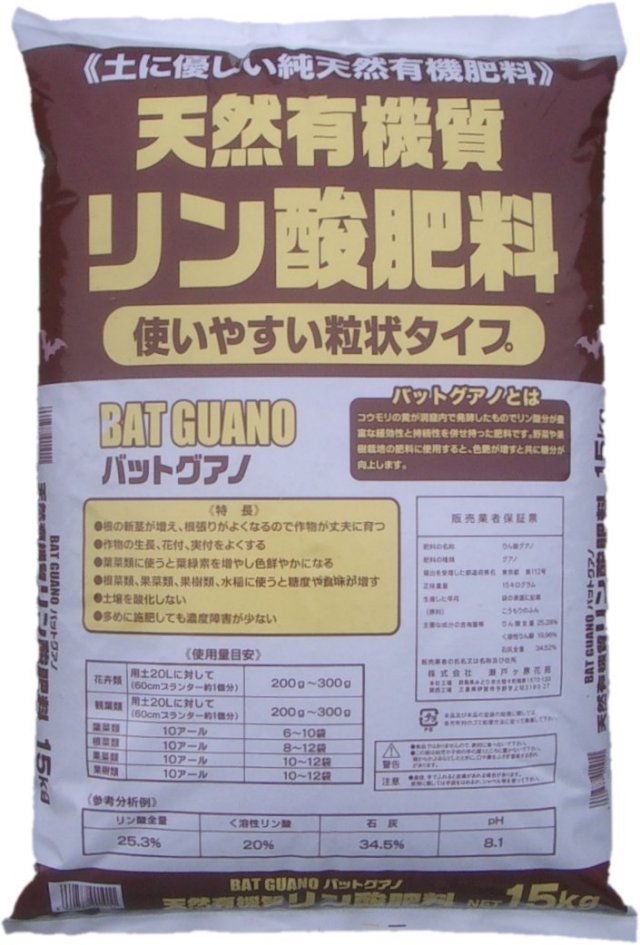 天然有機リン酸肥料　15ｋｇ