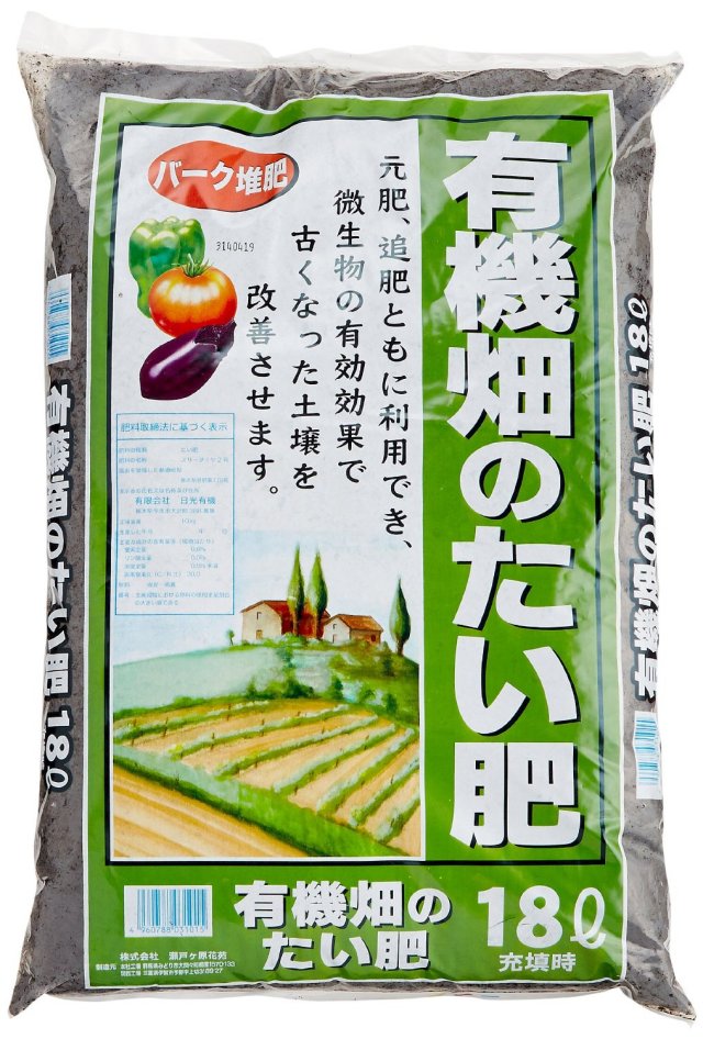 有機畑の堆肥　18L