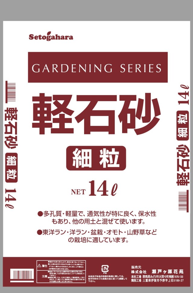 軽石砂 細粒 14L