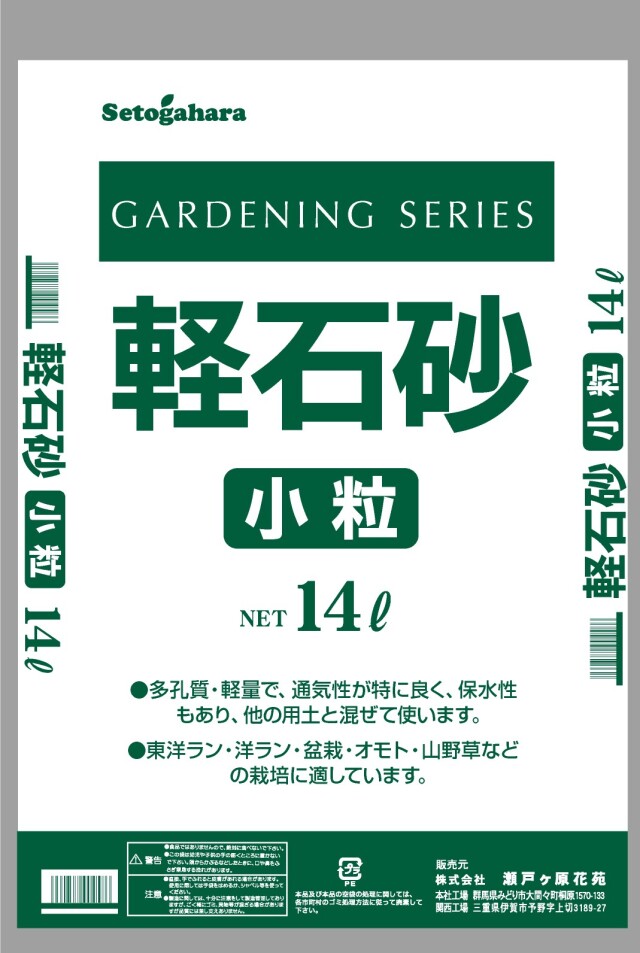 軽石砂 小粒 14L