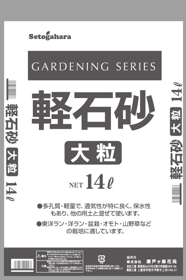 軽石砂 大粒 14L