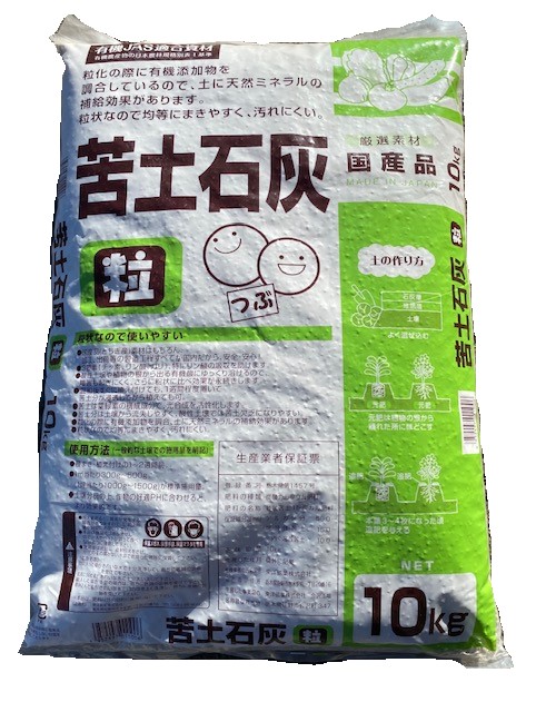 粒状苦土石灰　１０ｋｇ×２袋【送料無料！お得な２袋セット】