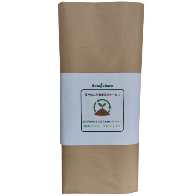 使用済み　培養土　回収　キット