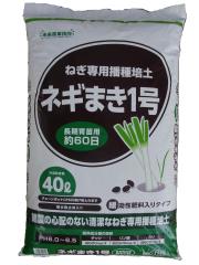 ネギまき1号　40L