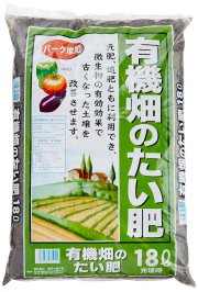 有機畑の堆肥　18L