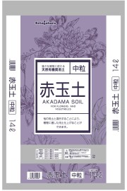 赤玉土　中粒　１４リットル『送料無料！』