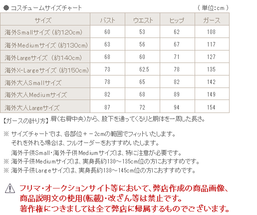 フィギュアスケート衣装 サイズチャート 既製サイズ オーダー スケートコスチュームdd