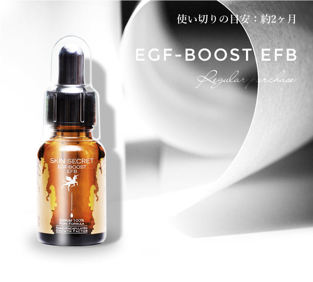 イージーエフブーストEFB定期お届け便