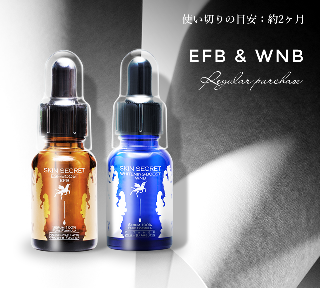 イージーエフブースト＋ホワイトニングブーストセット定期お届け便