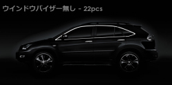 『3Dラグジュアリートリム - 22pcs』トヨタ ハリアー(30系)【BOOM ENTERPRISES製ウインドウモール】