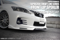 【SKIPPER】 フロントリップスポイラー(FRP) レクサス CT F-SPORT