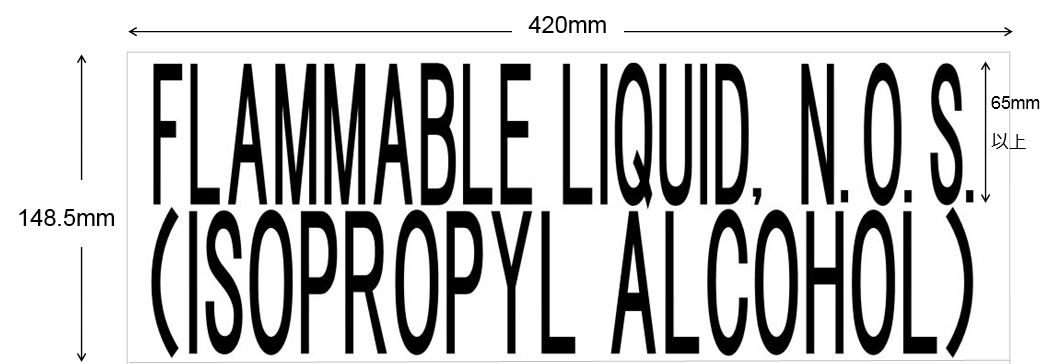 タンクコンテナ用品名表示ラベル　A3ハーフ　100枚〔印字代込〕