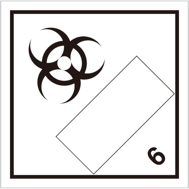 等級6.2　病毒をうつしやすい物質　標識（コンテナ・国連番号表示用）〔印字代別〕