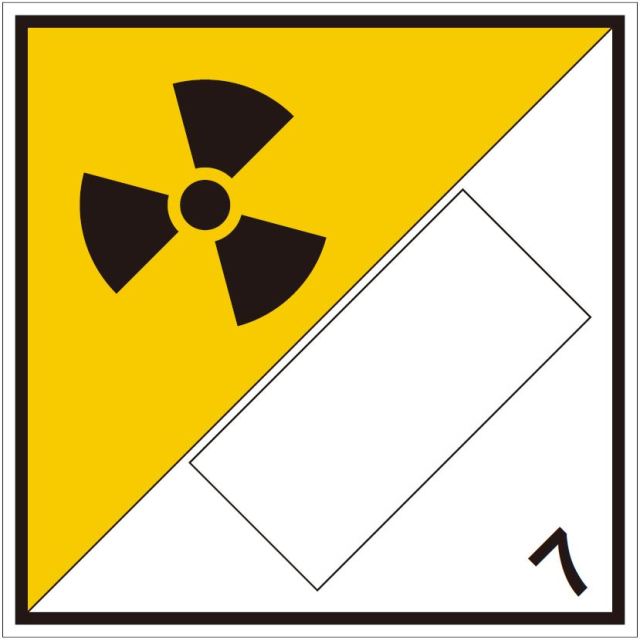 等級7　放射性物質　標識（コンテナ・国連番号表示用）100枚〔印字代別〕