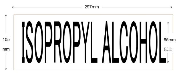 タンクコンテナ用品名表示ラベル　A4ハーフ〔印字代込〕