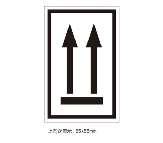 第3号の2様式　上向き表示
