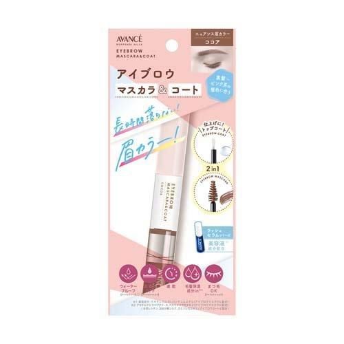 【アウトレット】アヴァンセ アイブロウマスカラ＆コート ココア 1本