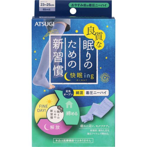 アウトレット/最安値】アツギ 快眠ing 着圧ニーハイ