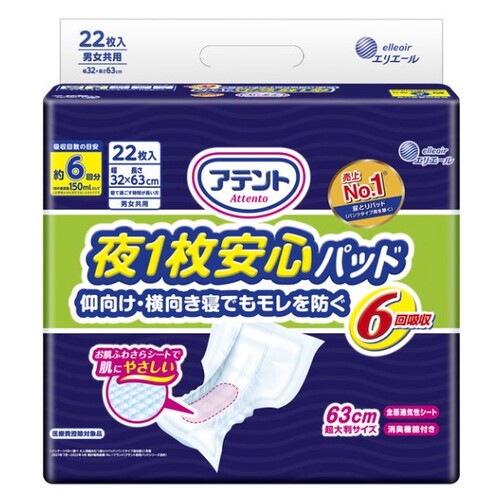 【送料無料】 大王製紙 エリエール アテント 夜1枚安心パッド 仰向け・横向き寝でもモレを防ぐ 6回吸収 22枚×3個 (1ケース)